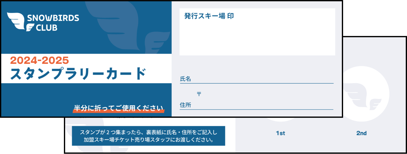 スタンプラリーキャンペーン